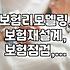 갑자기 보험 점검이 필요할 때, 우리 가족은 괜찮을까?