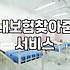 보험가입조회 안전하게 진행하고 숨은 내 보험 찾는 방법