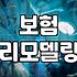 30대의 보험 점검, 과연 다 엎고 새로 갈아타야 할까?