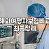 해외여행자보험 가입할 때 보험료보다 먼저 따져볼 것들