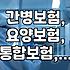 부모님 간병보험, 요양보험… 통합형 vs 조립형, 직접 비교해봤어요
