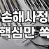해외여행 중 사고 발생 시 여행자보험서류 준비하는 요령