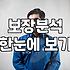 내게 맞는 보험을 고를 때 놓치기 쉬운 지표와 보장분석 요령
