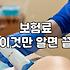 건강보험, 제대로 알고 든든하게 준비하기