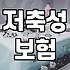 보험적금 활용 시 만기 환급금과 수익 구조 이해하기