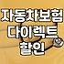 자동차 보험료 줄이는 현실적인 방법과 놓치기 쉬운 할인 특약들