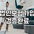 법인 경영인정기보험 상담받고 머리만 복잡해진 날