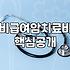 암 치료 방식 변화에 따른 표적항암제 특약 점검해보기