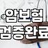 암보험, 섣부른 ‘갈아타기’ 전에 꼭 알아야 할 것들