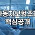 자동차보험가입확인 방법과 놓치기 쉬운 필수 체크사항