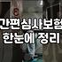간편보험 가입, 남들 다 하니까 나도 그냥 들면 될까?