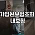내가 가입한 보험, 어떻게 확인할 수 있을까? (다이렉트 보험 포함)