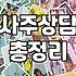 내사주 풀이 비용과 플랫폼별 실제 소요 시간
