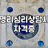 무료사주팔자 분석 원리와 정확도 판단하는 방법