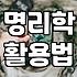 무료 사주 사이트와 어플 직접 써보며 느낀 점