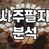 사주만세력 보는 법과 정확한 해석을 위한 필수 확인사항