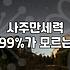 인터넷사주 이용 시 정확도와 비용을 결정짓는 핵심 기준