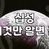 만세력사주팔자 보는 법을 익히면 상담료가 아깝지 않은 이유