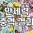 매일 확인하는 오늘의운세가 내 삶을 바꾸지 않는 이유