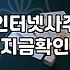 새벽에 갑자기 사주 사이트들을 돌아다니며 시간을 보냈다