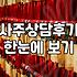 사주와 궁합을 볼 때 알아두면 좋은 현실적인 조언