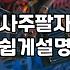 사주팔자를 보러 다녔던 30대의 솔직한 회고