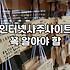 커리어 방황기에 인터넷 사주 사이트를 뒤적거리는 30대의 솔직한 후기