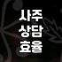 결혼운이나 연애운이 궁금할 때 사주 상담을 활용하는 현실적인 방법