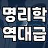 사주분석을 통해 자신의 타고난 기운을 읽는 구체적인 방법