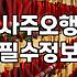 사주잘보는집을 찾기 전에 알아야 할 실질적인 기준