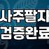 정통사주 분석 원리와 상담 시 유의사항