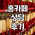 밤늦게 괜히 프로소울 사주를 예약했다가 잠을 설쳤다
