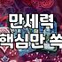 사주오행 분석할 때 반드시 확인해야 할 네 가지 기준
