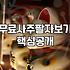 요즘 온라인 무료 사주 서비스 이용해 보고 느낀 점들