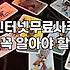 무료타로운세 상담시 질문을 명확하게 만드는 방법
