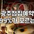 광주에서 사주나 작명소를 찾을 때 고려해야 할 실무적인 지점들