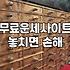 공짜사주팔자 정확도와 운세 해석의 한계
