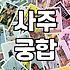커플사주 비용과 상담에서 실제로 확인하는 항목