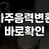 사주나 운세를 볼 때 음력 날짜 계산이 헷갈린다면