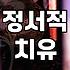 살풀이가 단순한 미신이 아닌 마음의 무게를 덜어내는 과정인 이유