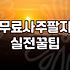 복잡한 사주, 어디까지 무료로 볼 수 있을까? 직접 써보고 느낀 점들