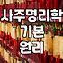 무료인터넷사주 이용 시 정확도와 확인해야 할 주의사항