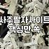 사주풀이 상담 비용과 상담 방식에 따른 실질적 차이