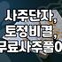 사주풀이, 직접 해보니 알겠더라. ‘이것’ 때문에 망설이는 이유.