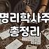 사주오행과 모바일 운세, 현실적인 접근과 거리두기