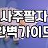 갑자기 답답해서 사주 앱을 켜봤는데