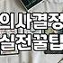 주역강의를 통해 삶의 흐름을 읽고 결정하는 법