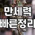사주팔자 풀이로 인생의 변곡점을 확인하고 현명하게 대처하는 법