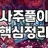 갑자기 꽂혀서 검색해본 무료 사주 사이트들의 공통점