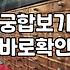 남자친구랑 대판 싸우고 새벽에 결제해 본 인터넷 궁합